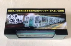 2026年最新】札幌市営地下鉄の人気アイテム - メルカリ