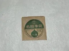 2026年最新】名糖 牛乳 キャップの人気アイテム - メルカリ