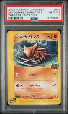 2026年最新】カブトプス psa10の人気アイテム - メルカリ