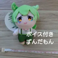 2026年最新】ずんだもん ぬいぐるみ おすわりの人気アイテム - メルカリ