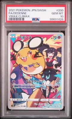 2026年最新】デデンネ chr psa10の人気アイテム - メルカリ