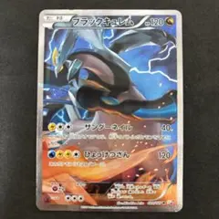 2026年最新】ブラックキュレム cp2の人気アイテム - メルカリ