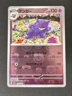 2026年最新】151 マスターボールミラー ゲンガーの人気アイテム - メルカリ