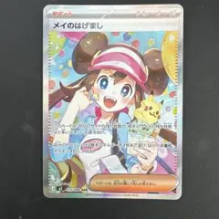 2026年最新】メイのはげまし sarの人気アイテム - メルカリ