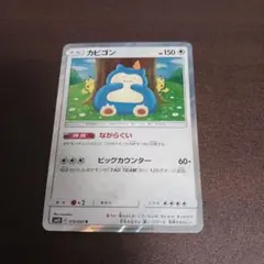 2026年最新】ながらぐい カビゴンの人気アイテム - メルカリ