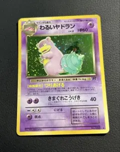 2026年最新】ポケモンカード わるいヤドランの人気アイテム - メルカリ