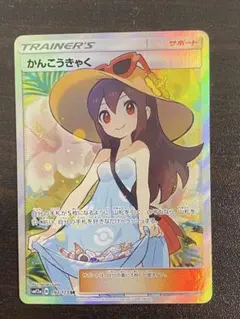 2026年最新】かんこうきゃく sr 192/173]の人気アイテム - メルカリ