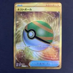 2026年最新】ネストボールurの人気アイテム - メルカリ