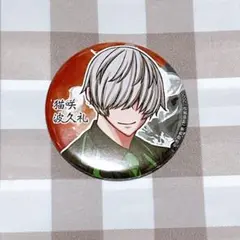 2026年最新】猫咲波久礼の人気アイテム - メルカリ