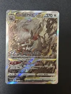 2026年最新】vstarユニバース ヒスイゾロアークの人気アイテム - メルカリ