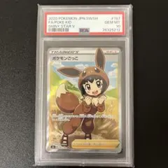 2026年最新】ポケモンごっこ sr psa10の人気アイテム - メルカリ