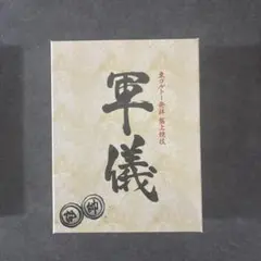 2026年最新】hunter×hunter 軍儀の人気アイテム - メルカリ