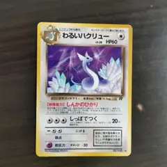 2026年最新】ハクリュー 旧裏の人気アイテム - メルカリ