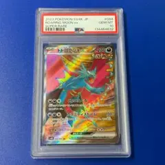 2026年最新】トドロクツキex psa10の人気アイテム - メルカリ