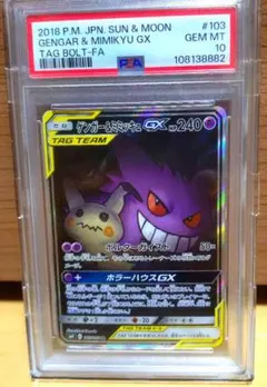 2026年最新】ゲンガー ミミッキュ gx sa psa10の人気アイテム - メルカリ