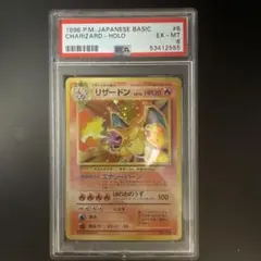 2026年最新】リザードン 旧裏 psaの人気アイテム - メルカリ