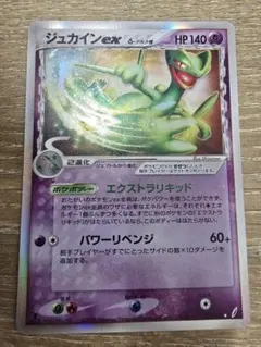 ジュカインex δ ☆ 拡張パック きせきの結晶 034/075 - メルカリ