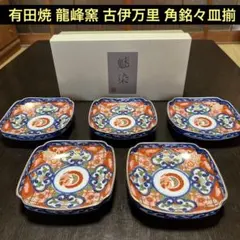 2026年最新】龍峰窯 角皿の人気アイテム - メルカリ