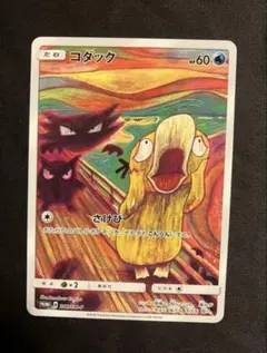 2026年最新】ポケモンカード ムンク コダックの人気アイテム - メルカリ