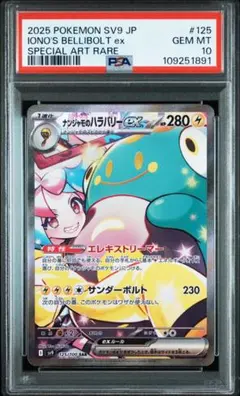 2026年最新】ナンジャモ sar psa10の人気アイテム - メルカリ