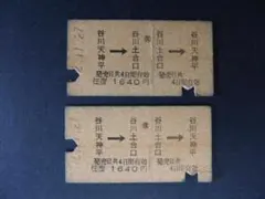 2026年最新】使用済み硬券の人気アイテム - メルカリ