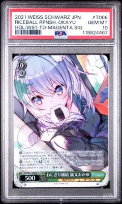 2026年最新】おかゆ psa10の人気アイテム - メルカリ