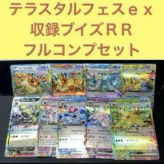 2026年最新】テラスタルフェスeX ブイズ コンプの人気アイテム - メルカリ