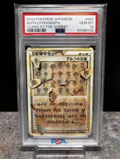 2026年最新】アルフの石版 psa10の人気アイテム - メルカリ