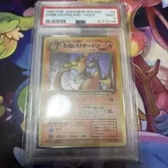 2026年最新】わるいリザードン psa9の人気アイテム - メルカリ