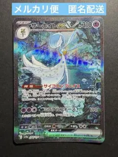 2026年最新】サーナイトex SAR sv4a シャイニートレジャーex 348/190の