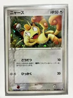 ニャース PROMO ADV-Pプロモカード 029/ADV-P - メルカリ