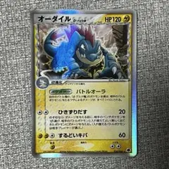 オーダイル δ ☆ 拡張パック さいはての攻防 026/068 - メルカリ