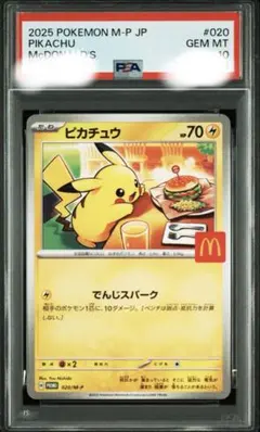 2026年最新】PSA10 ピカチュウ マクドナルドの人気アイテム - メルカリ