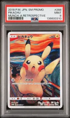 2026年最新】ポケモン ムンク ピカチュウの人気アイテム - メルカリ