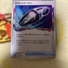 ロストスイーパー U S11ロストアビス 093/100 - メルカリ