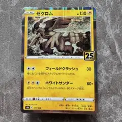 2026年最新】ゼクロム 25th ミラーの人気アイテム - メルカリ