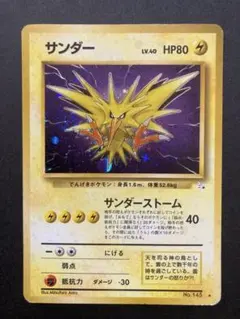 2026年最新】サンダー 旧裏 マークなしの人気アイテム - メルカリ