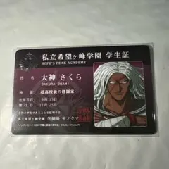 2026年最新】ダンガンロンパ 大神さくらの人気アイテム - メルカリ