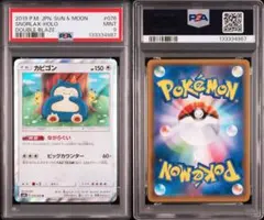 2026年最新】カナヘイ カビゴン psaの人気アイテム - メルカリ