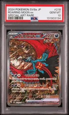 2026年最新】トドロクツキex SAR psa10の人気アイテム - メルカリ