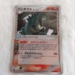 バンギラス δ ☆ 拡張パック ホロンの研究塔 020/086 - メルカリ