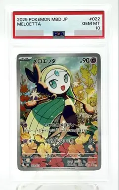 2026年最新】メロエッタ psa10の人気アイテム - メルカリ