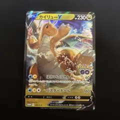 2026年最新】Pokemon Card Game カード名：カイリューV ポケモンカード