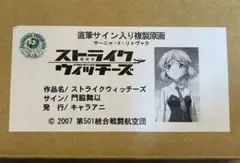 2026年最新】ストライクウィッチーズ 原画の人気アイテム - メルカリ