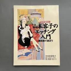 2026年最新】山本容子 版画の人気アイテム - メルカリ