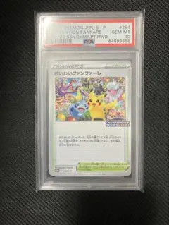 2026年最新】おいわいファンファーレ psa10の人気アイテム - メルカリ