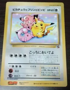 2026年最新】ピカチュウとピッピとプリンの人気アイテム - メルカリ