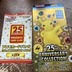 2026年最新】25th スペシャルセット ポケモンカード anniversaryの人気