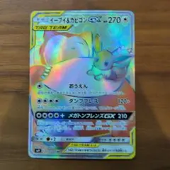 イーブイ＆カビゴンGX HR SM9 タッグボルト 115/095 - メルカリ