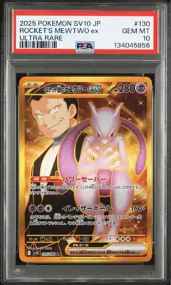 2026年最新】ミュウツーex ur psa10の人気アイテム - メルカリ